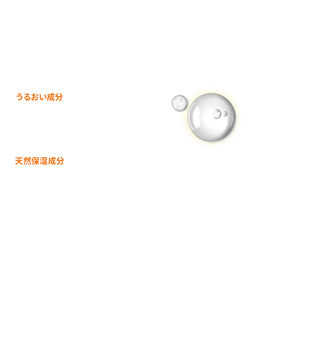 うるおってもっちり肌。